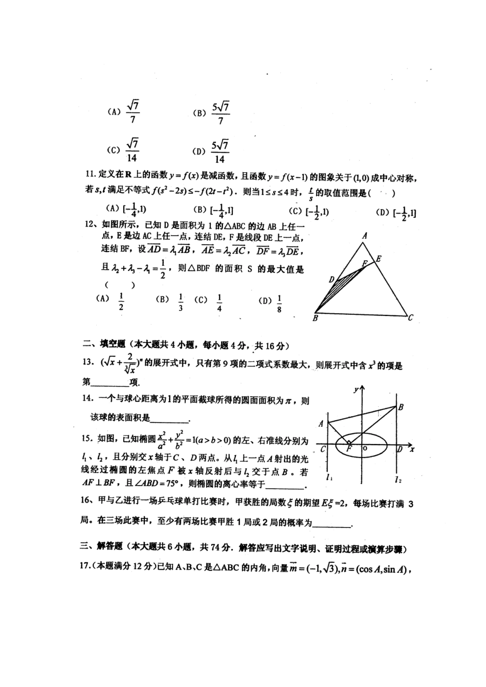 四川省高三数学毕业班5月信息卷(四) 理试卷_第3页