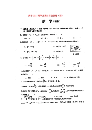 四川省高三数学毕业班5月信息卷(四) 理试卷