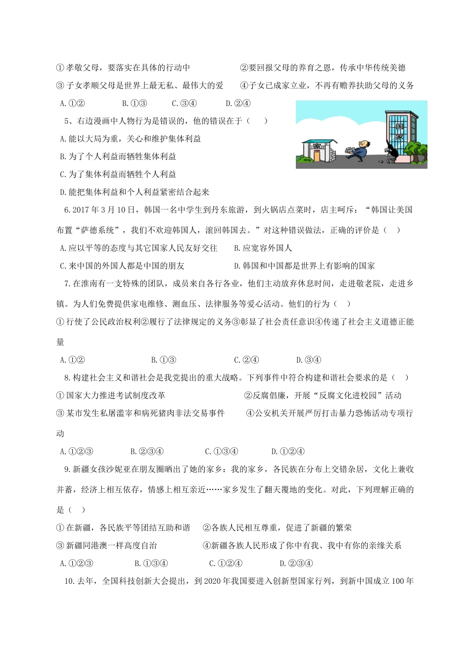 九年级思想品德第五次联考试卷_第2页