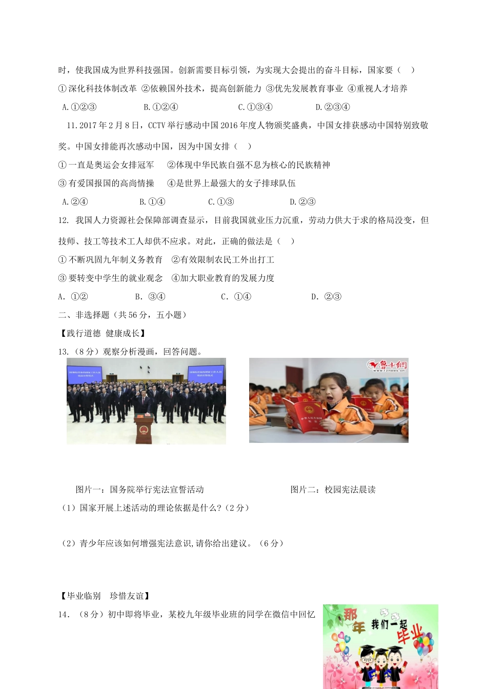 九年级思想品德第五次联考试卷_第3页