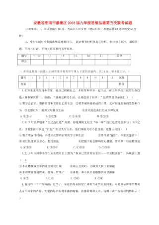 九年级思想品德第五次联考试卷
