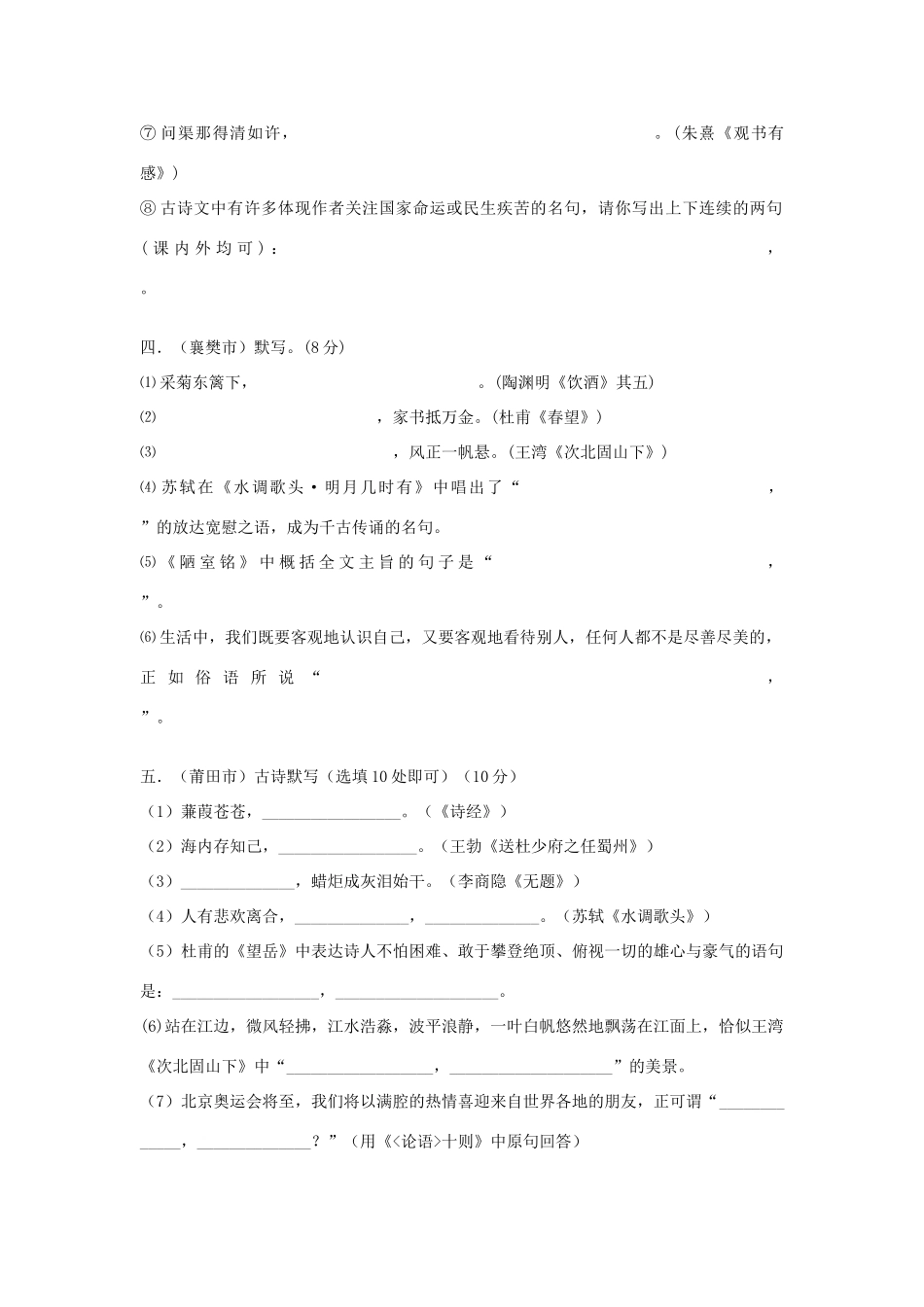 中考语文 古诗文默写题荟萃复习试卷_第2页