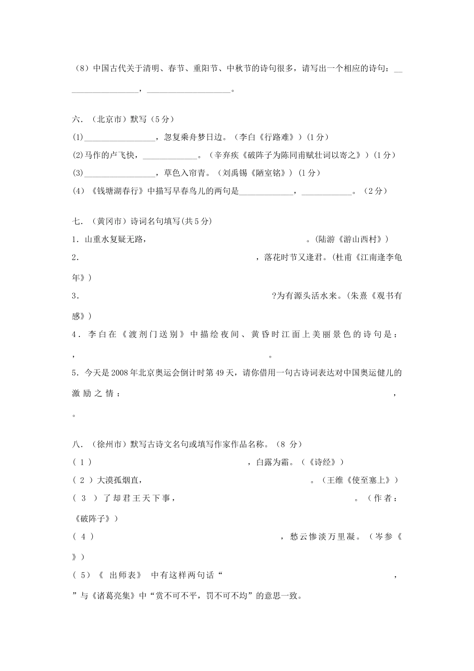 中考语文 古诗文默写题荟萃复习试卷_第3页