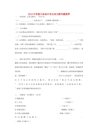 中考语文 古诗文默写题荟萃复习试卷