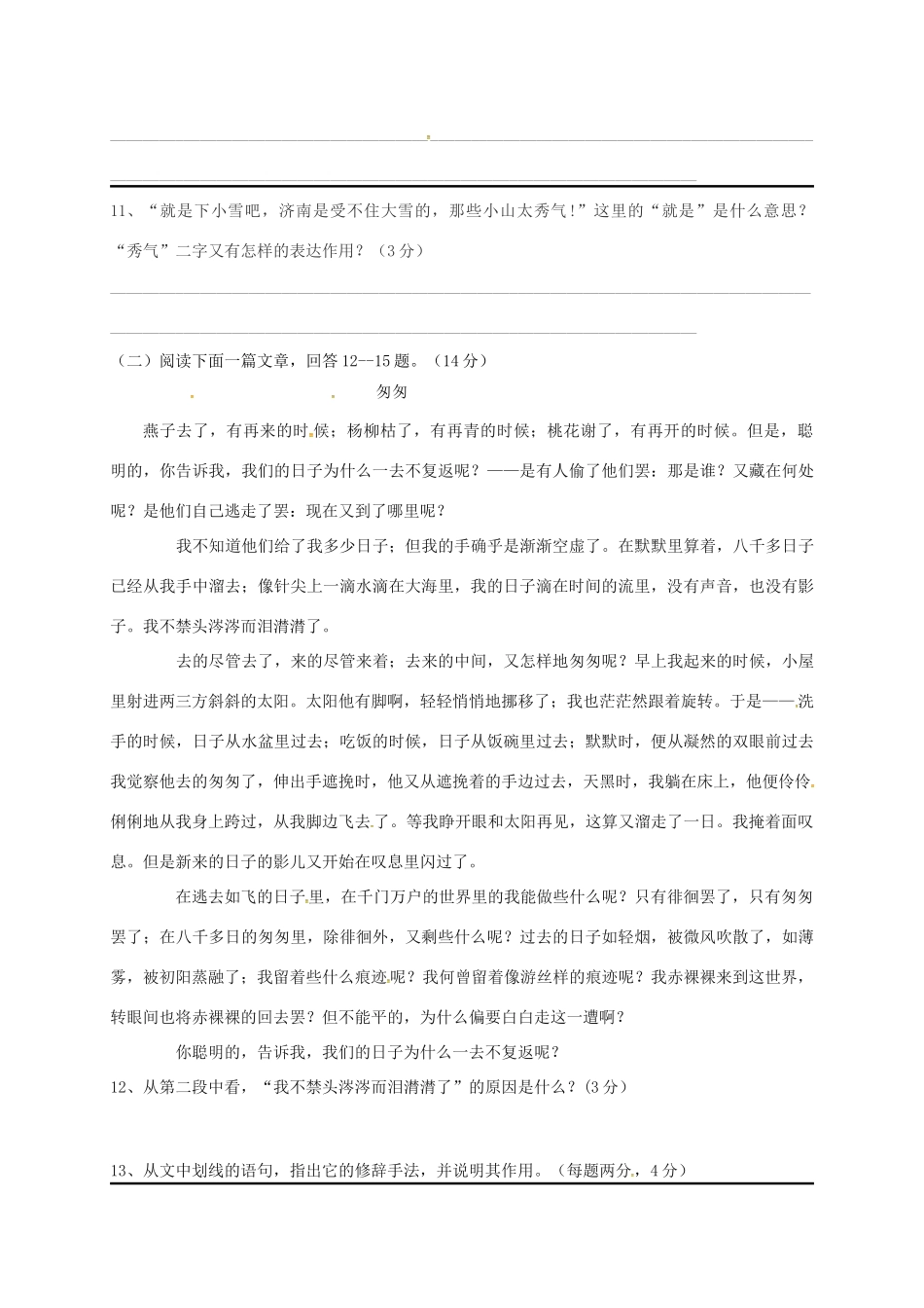 山东省单县七年级语文上学期第一次月考试卷 新人教版试卷_第3页