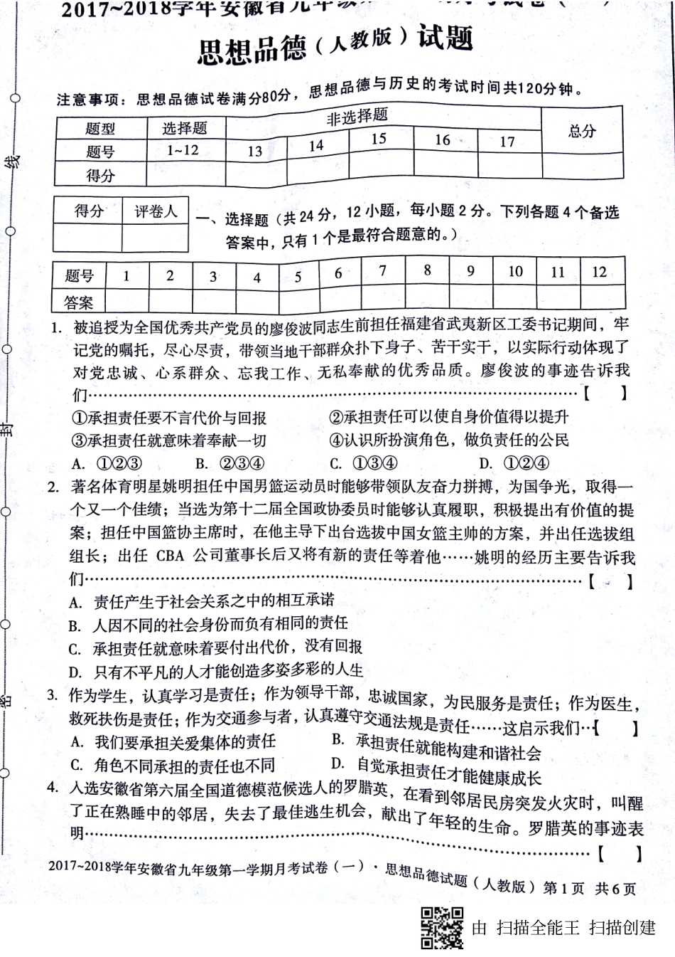 九年级政治上学期第一次月考试卷(pdf) 新人教版试卷_第1页