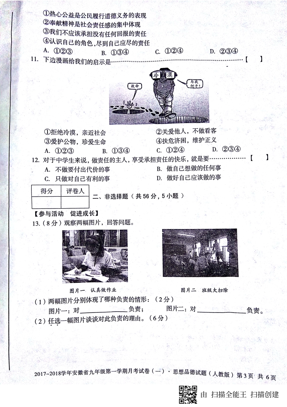 九年级政治上学期第一次月考试卷(pdf) 新人教版试卷_第3页