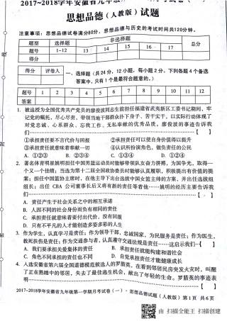 九年级政治上学期第一次月考试卷(pdf) 新人教版试卷