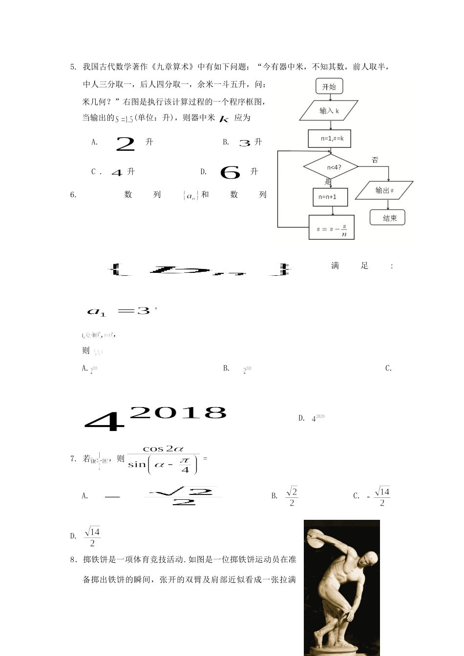 安徽省安庆市高三数学第二次模拟考试试卷 文 试卷_第2页