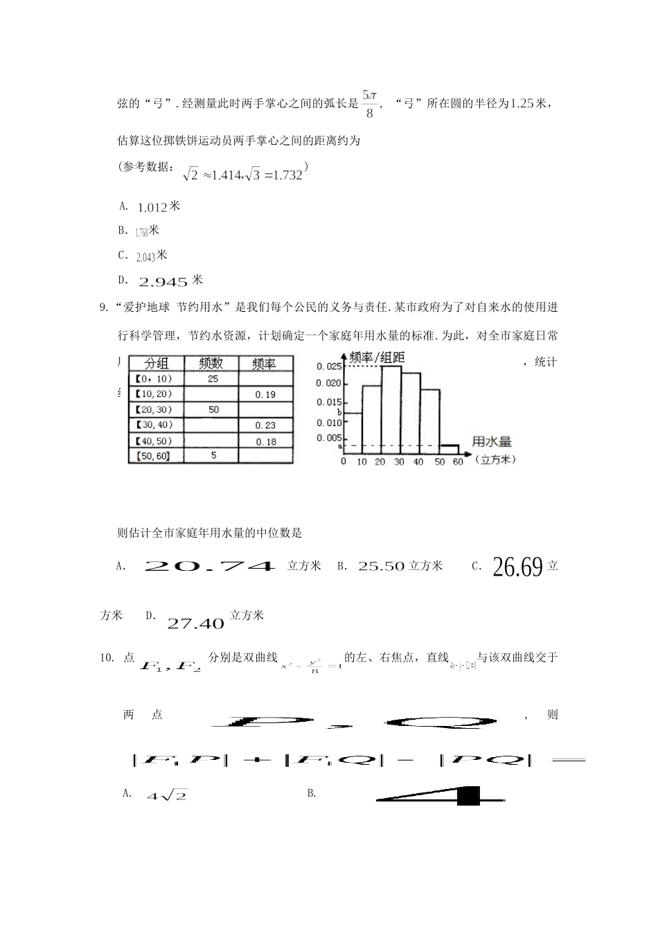 安徽省安庆市高三数学第二次模拟考试试卷 文 试卷_第3页