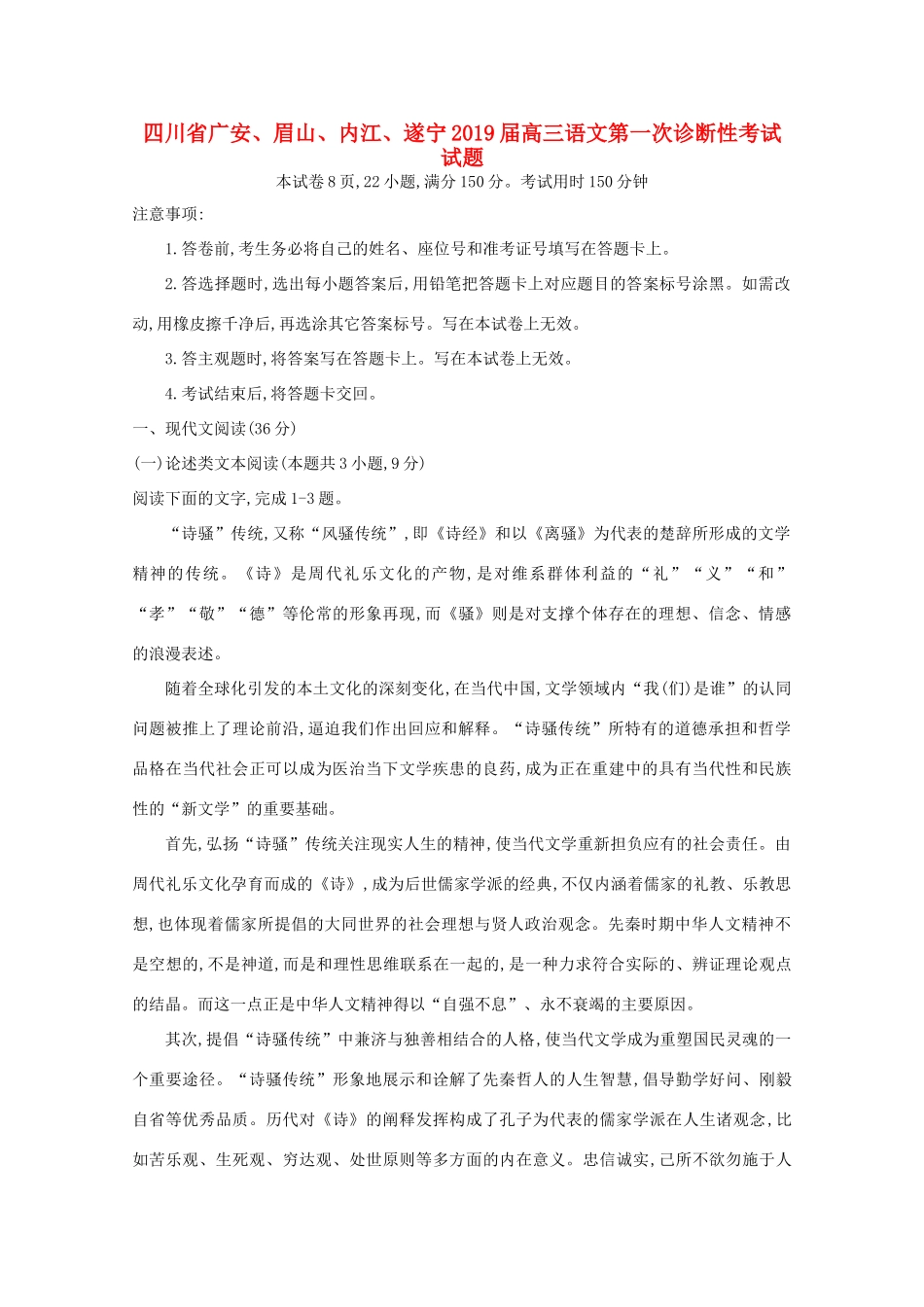 四川省广安眉山内江遂宁高三语文第一次诊断性考试试卷_第1页