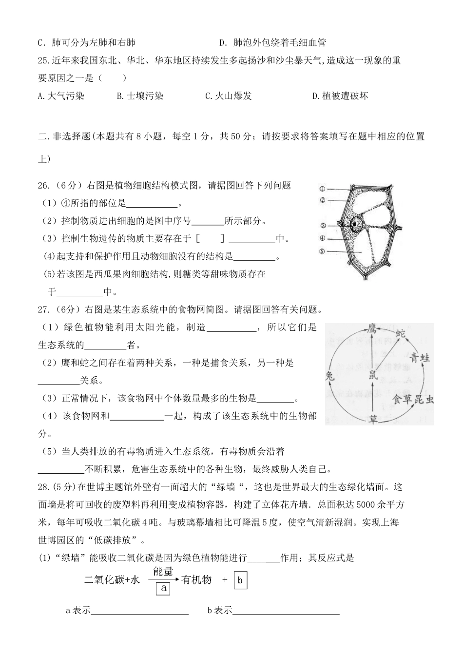 初中生物毕业会考模拟试题一 人教新课标版 试题_第3页