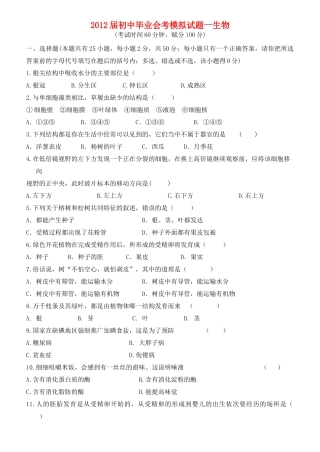 初中生物毕业会考模拟试题一 人教新课标版 试题