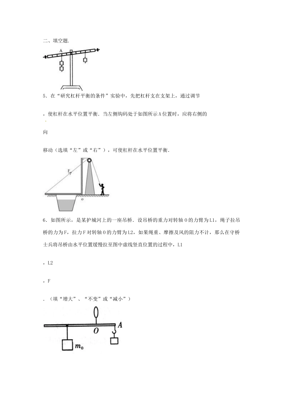 中考物理二轮模拟试卷 简单机械试卷_第2页