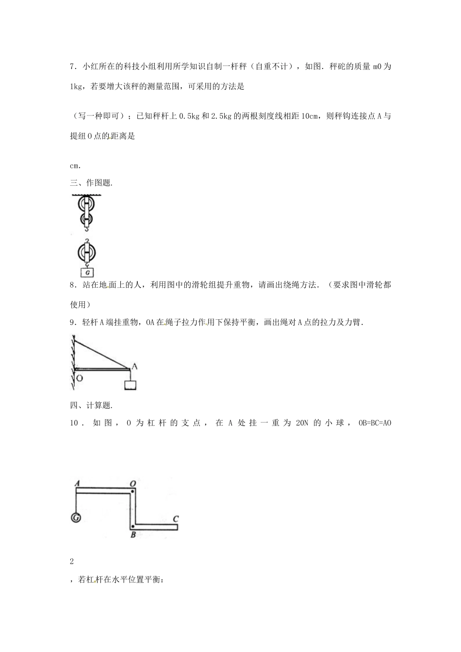 中考物理二轮模拟试卷 简单机械试卷_第3页