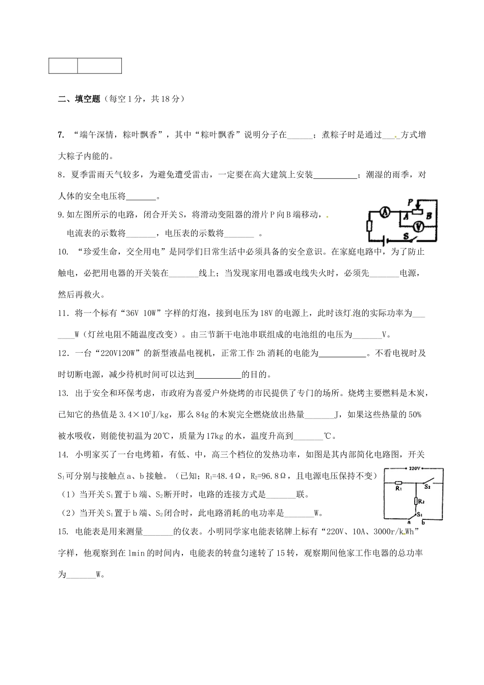 吉林省朝鲜族四校联考理上学期期末考试试卷_第2页