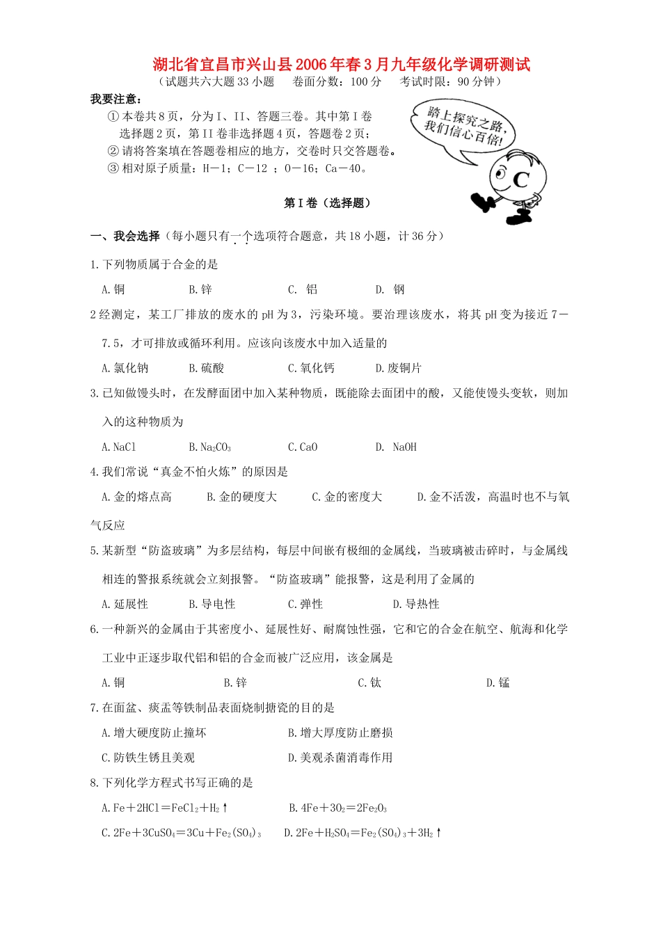 九年级化学调研测试 新课标试卷_第1页