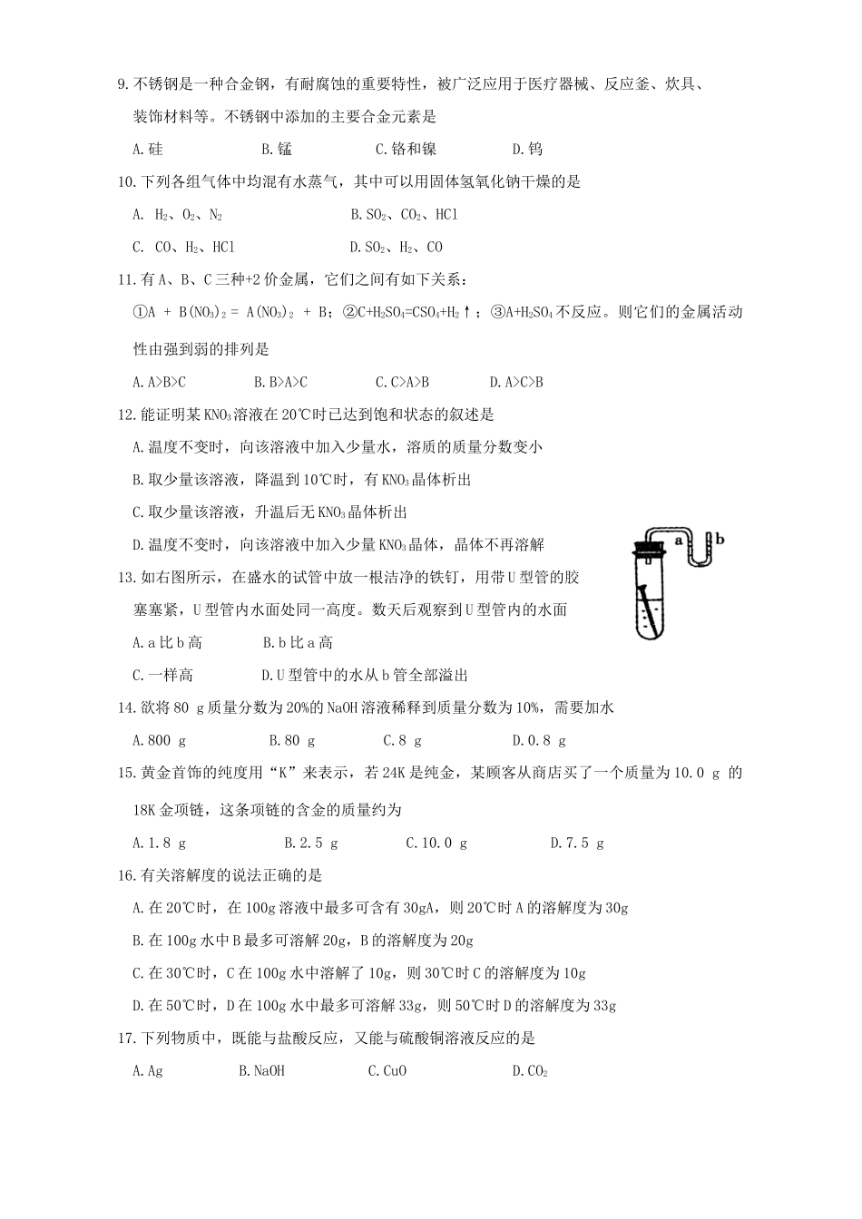 九年级化学调研测试 新课标试卷_第2页