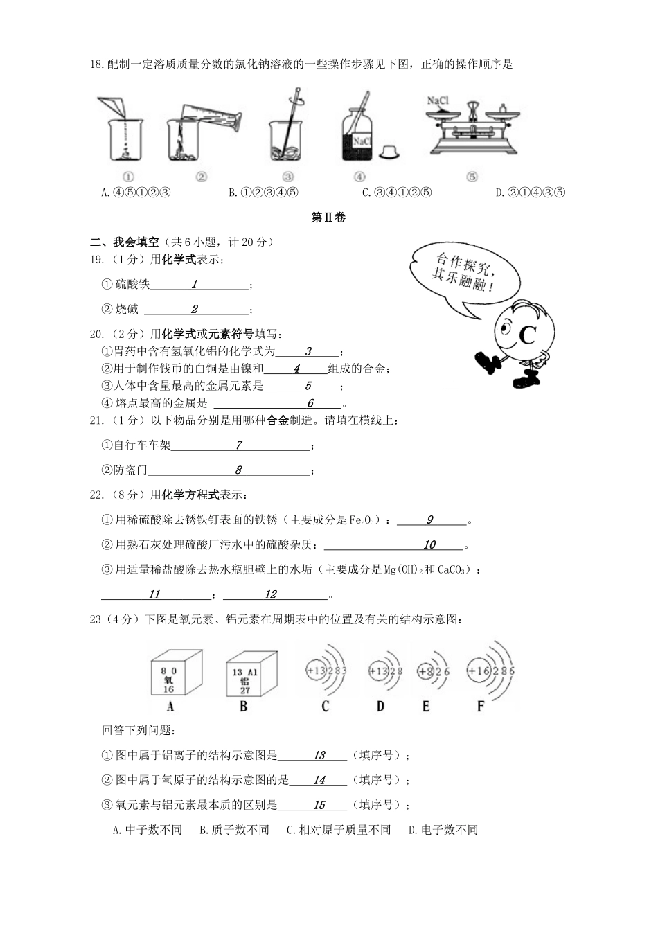九年级化学调研测试 新课标试卷_第3页