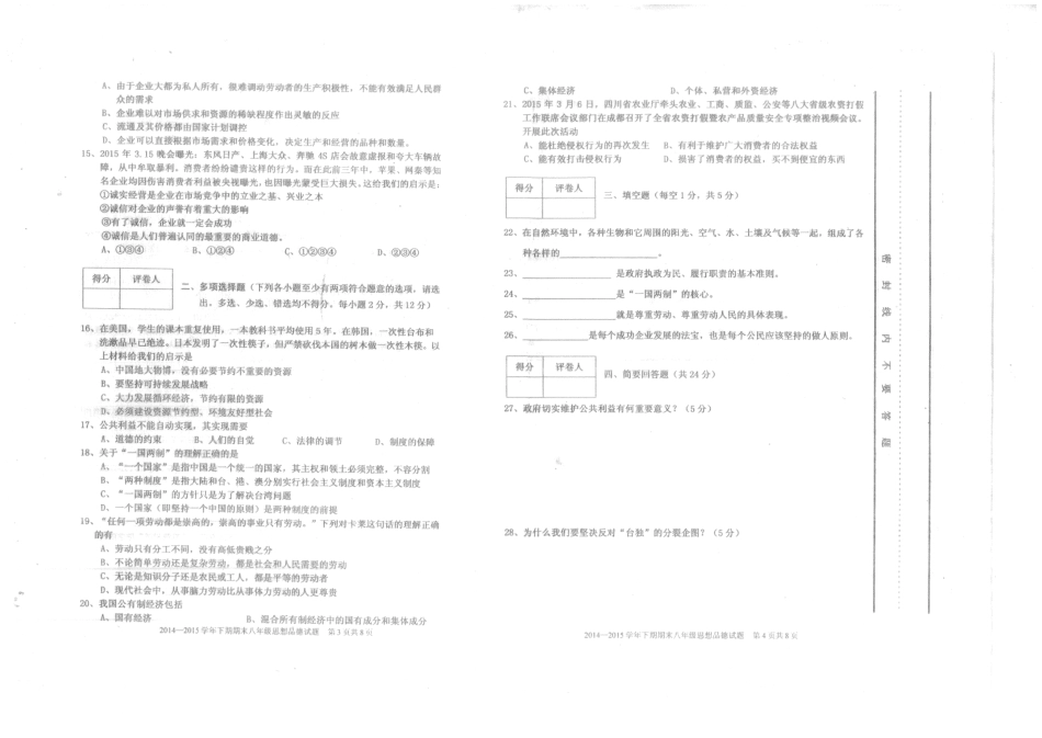 四川省雅安市八年级思品下学期期末考试试卷(PDF版) 新人教版试卷_第2页