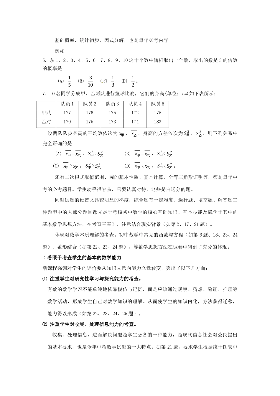 中考考点预测 人教版试卷_第2页