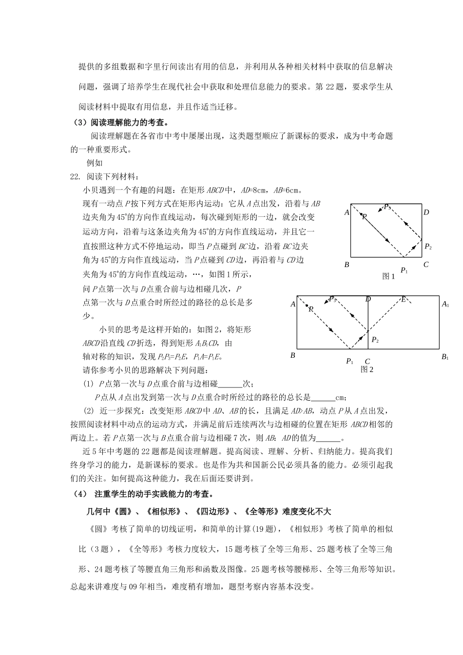 中考考点预测 人教版试卷_第3页