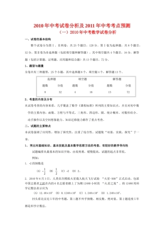 中考考点预测 人教版试卷