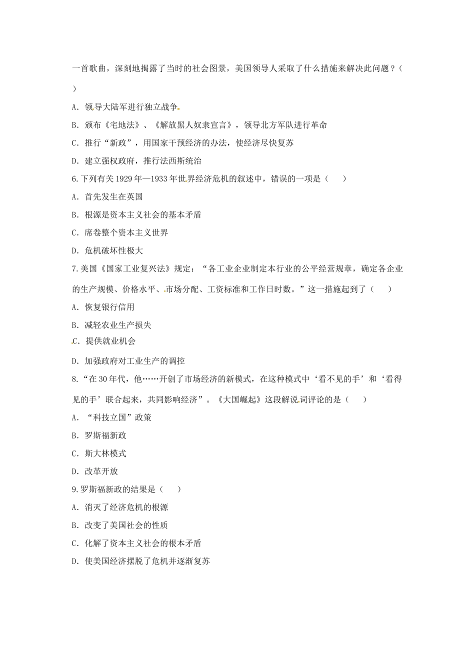 九年级历史下册 第二单元 凡尔赛—华盛顿体系下的世界 第4课(经济大危机)资本主义经济危机和罗斯福新政考点专项 新人教版试卷_第2页