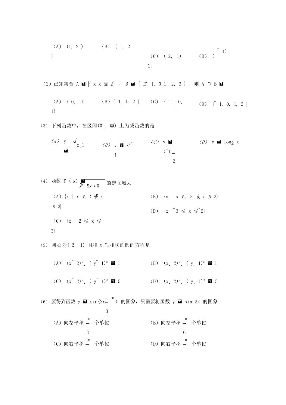 北京市高考数学下学期3月份适应性测试试卷_第2页