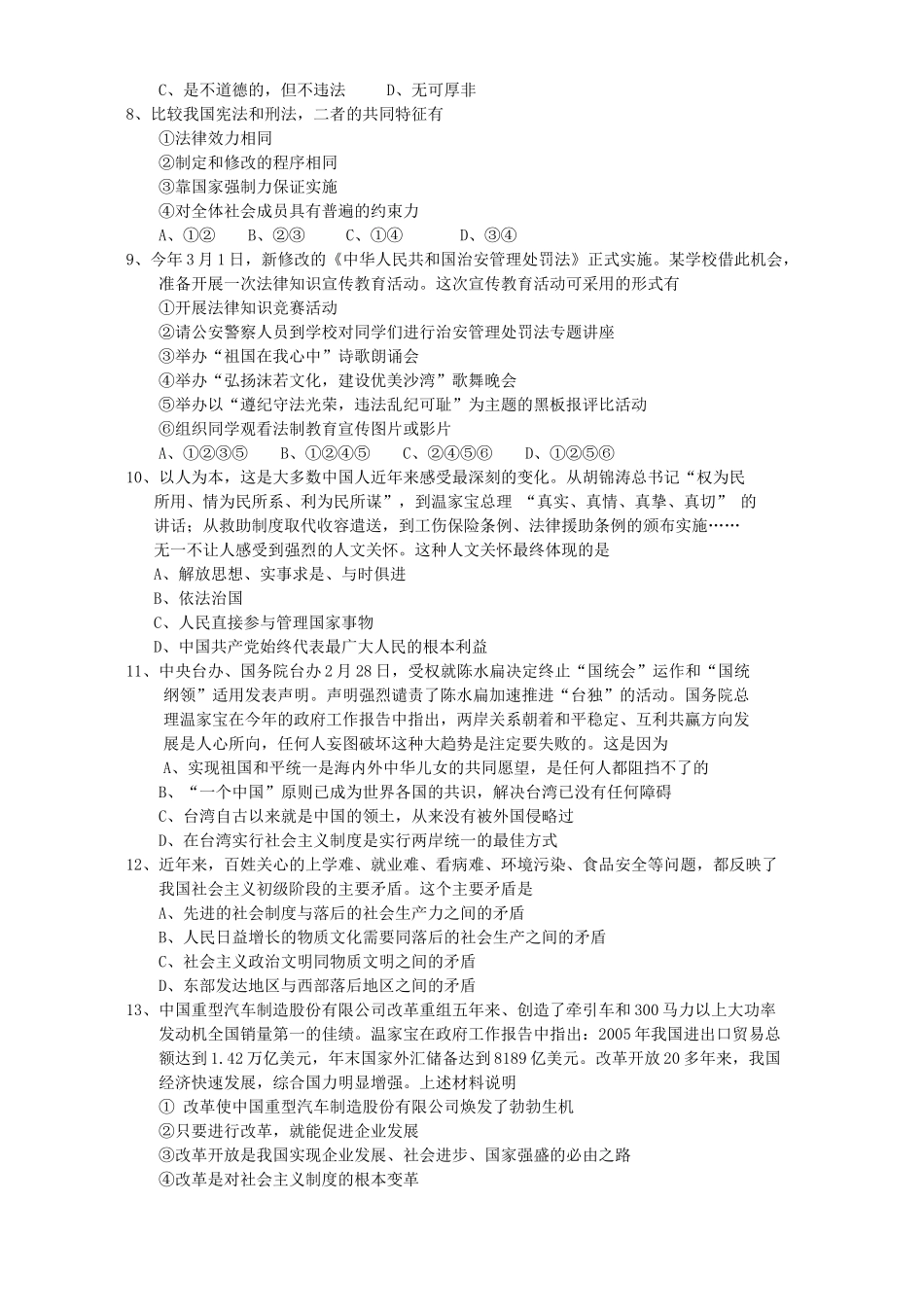 初中政治毕业会考适应性调研测试卷 新课标 试题_第2页