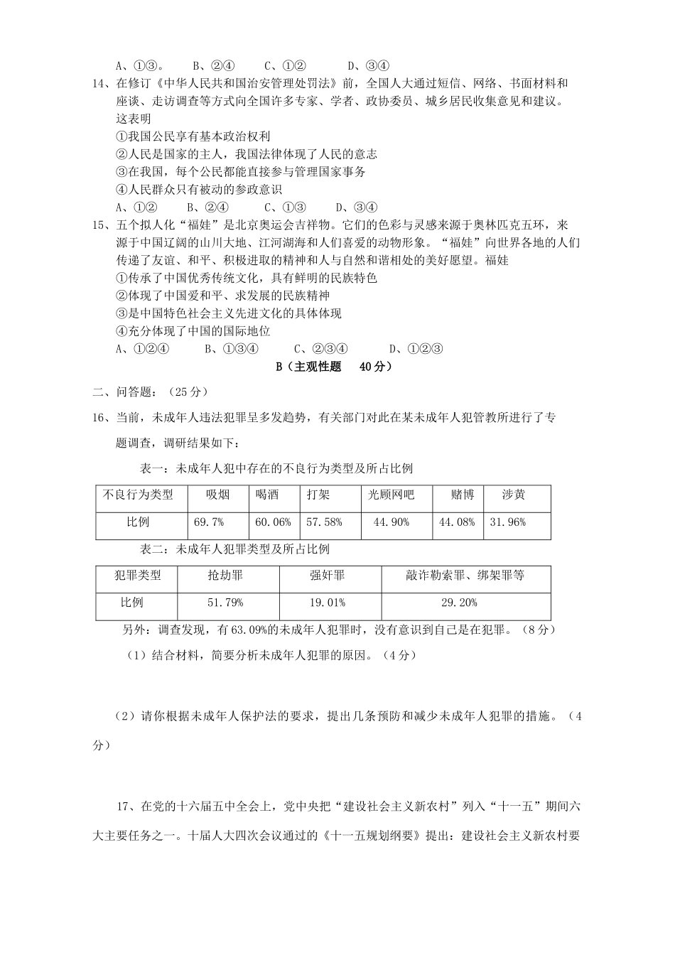 初中政治毕业会考适应性调研测试卷 新课标 试题_第3页