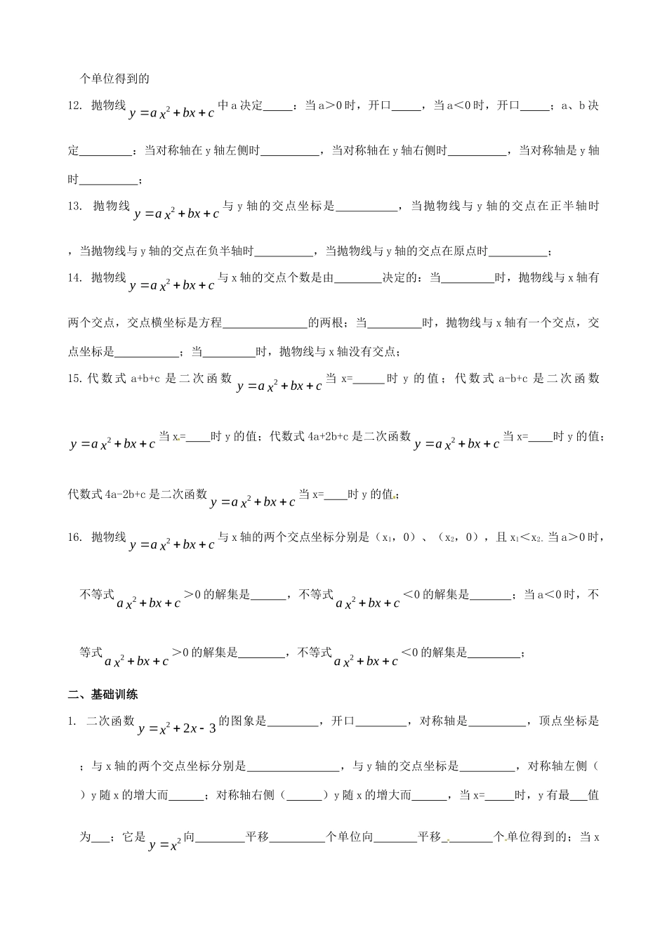 九年级数学上学期第五次周清试卷 新人教版试卷_第2页