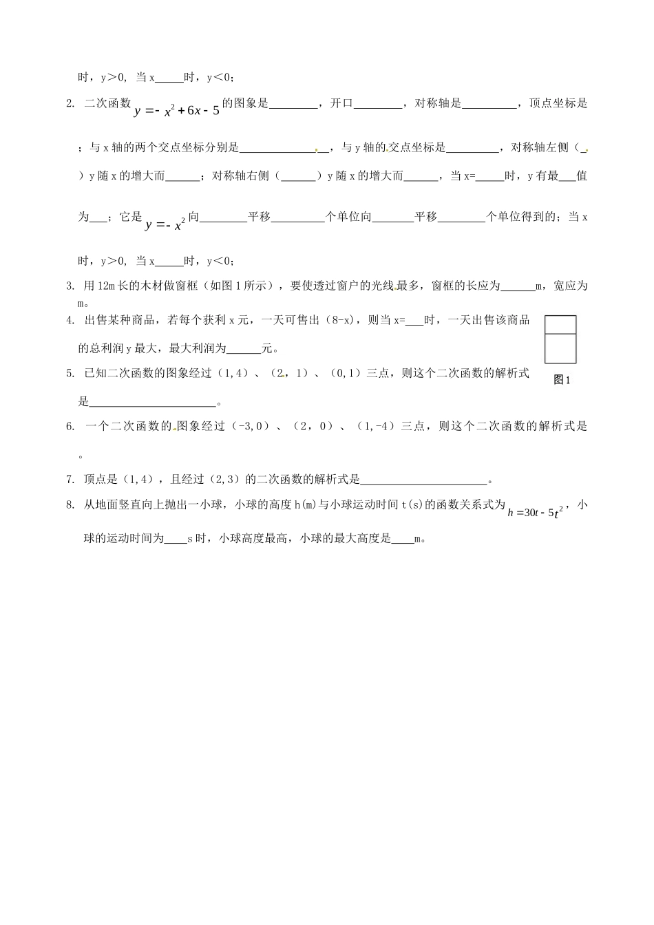 九年级数学上学期第五次周清试卷 新人教版试卷_第3页