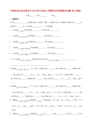 九年级数学上学期第五次周清试卷 新人教版试卷