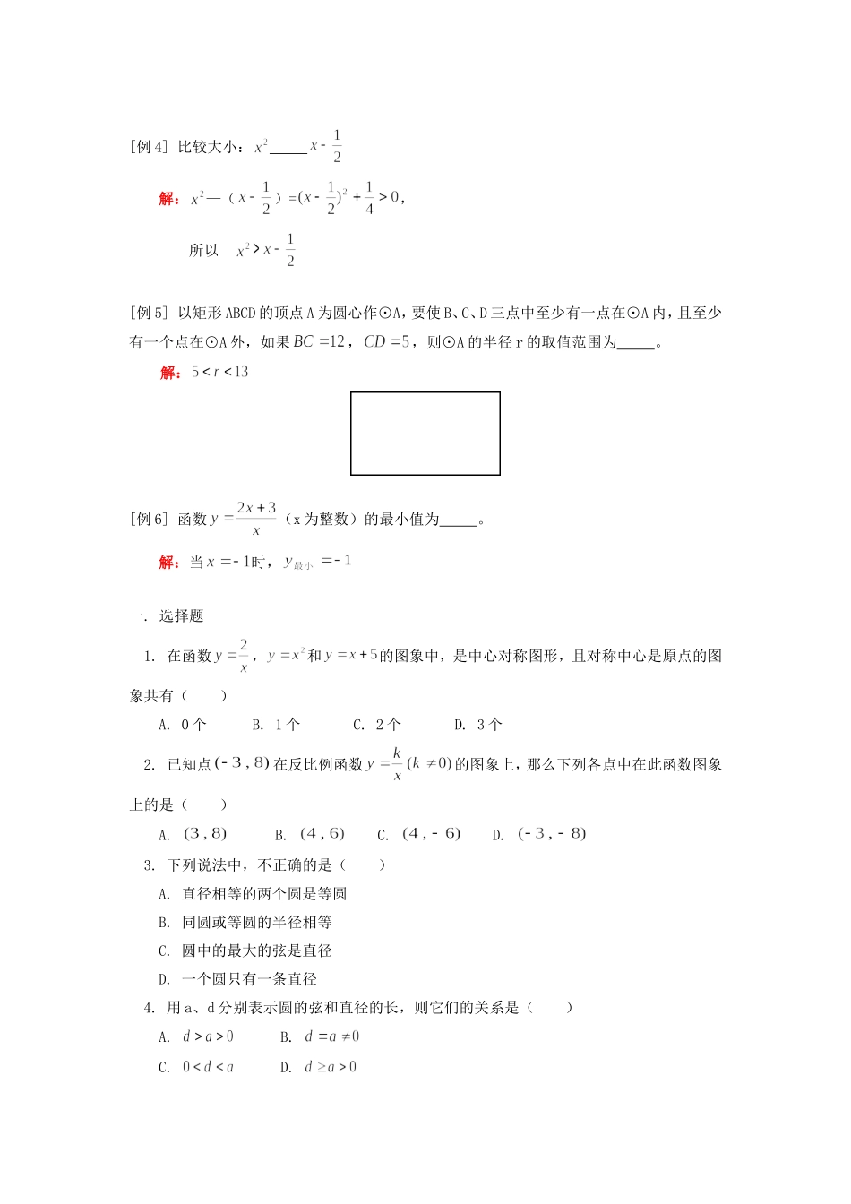初三数学初升高数学衔接班第1讲 试题_第2页
