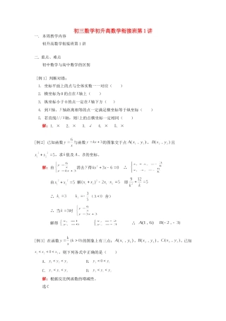 初三数学初升高数学衔接班第1讲 试题