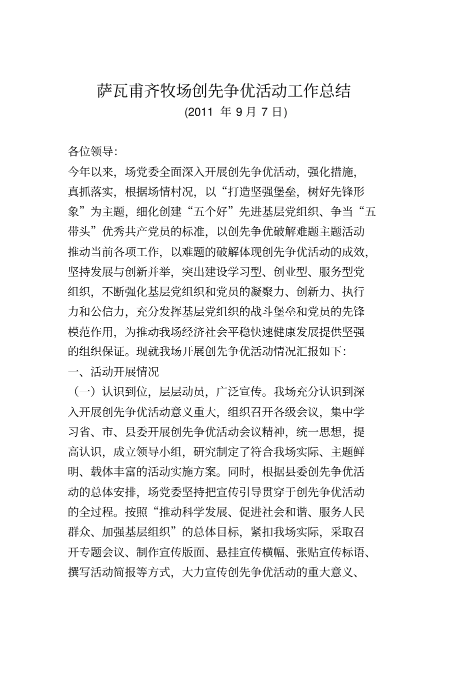 乡镇创先争优汇报_第2页