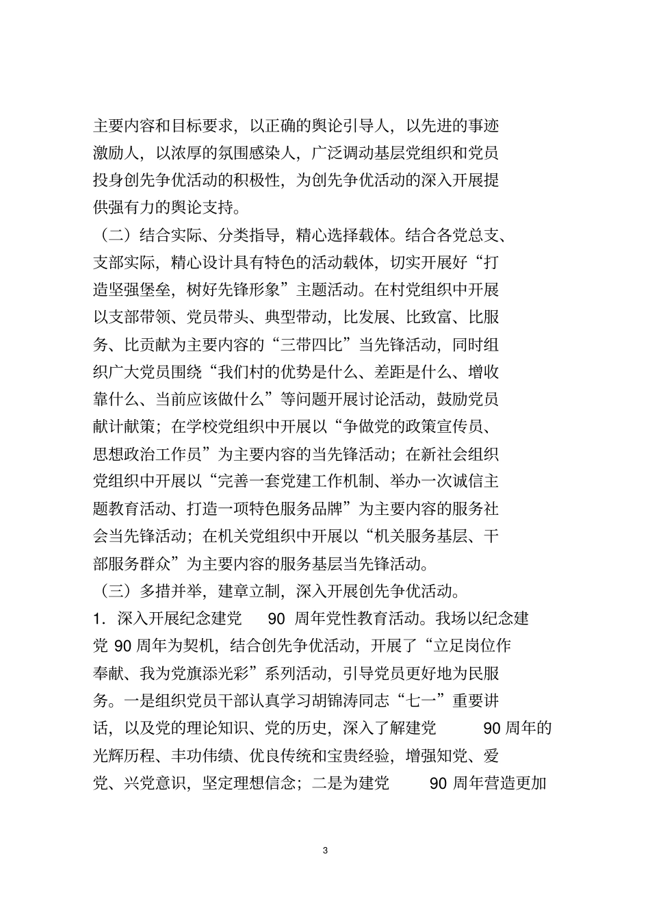 乡镇创先争优汇报_第3页