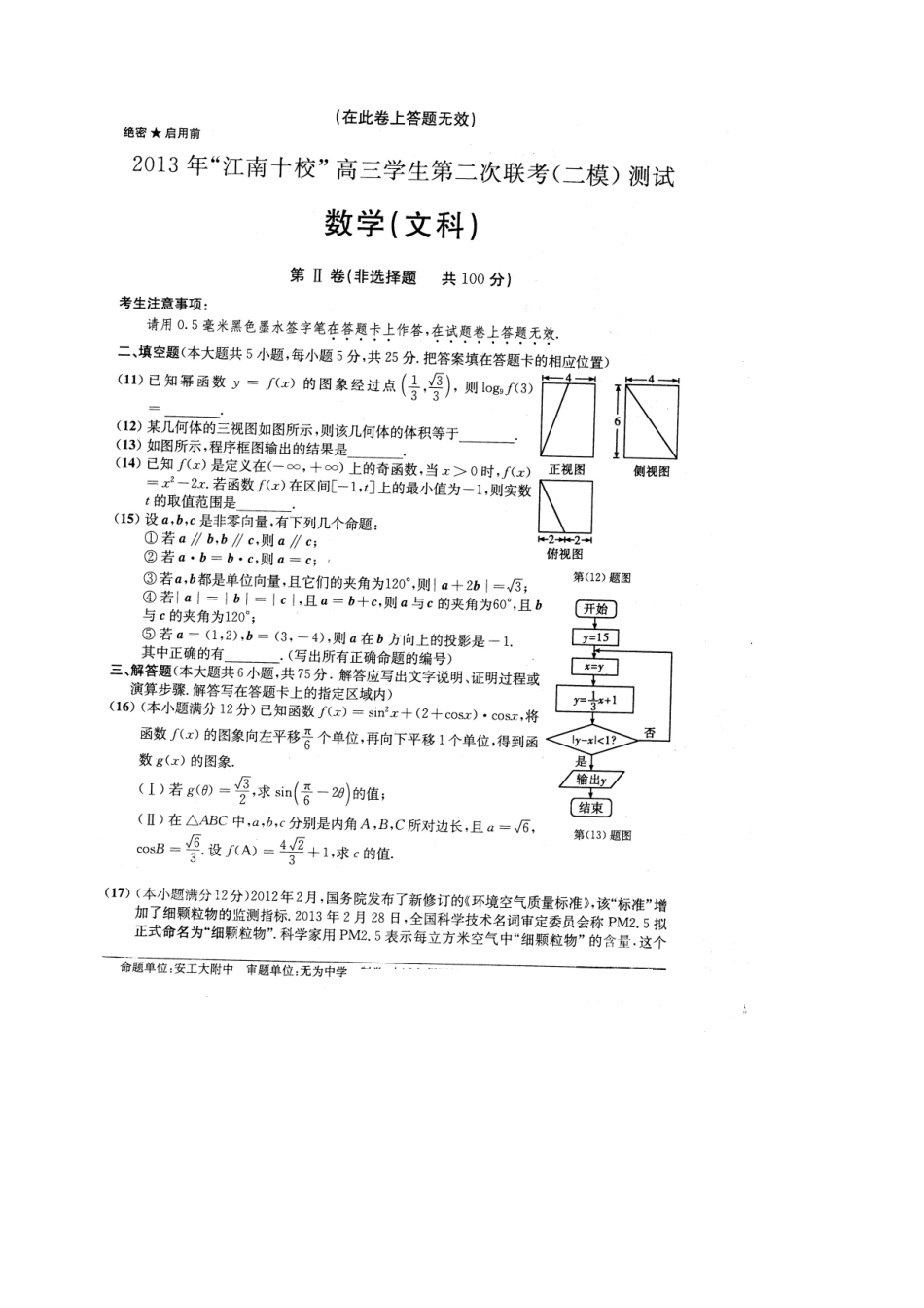 安徽省江南十校高三数学第二次联考试卷 文(扫描版，含解析)新人教A版试卷_第3页