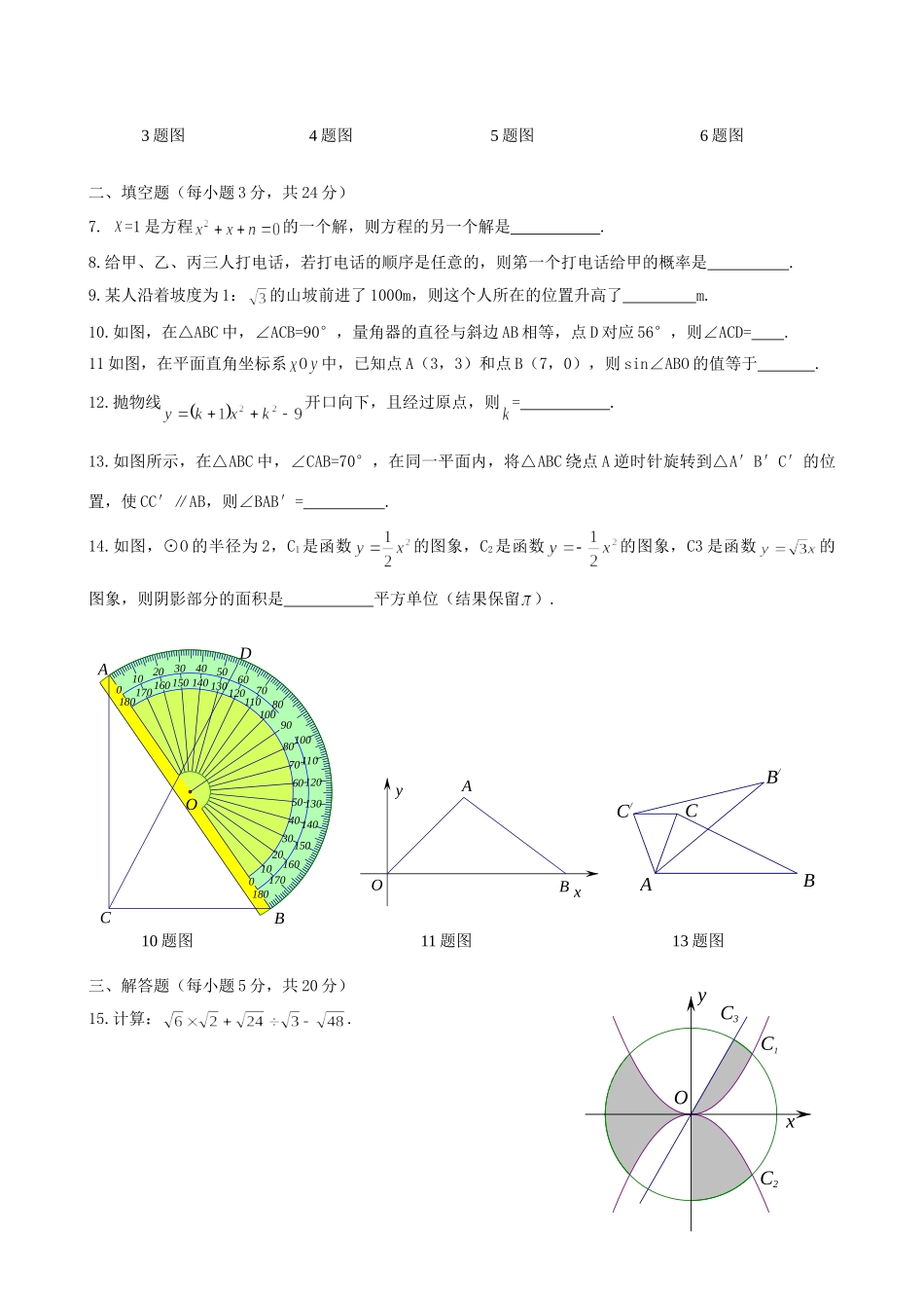 九年级数学第一次模拟考试试卷 新人教版试卷_第2页