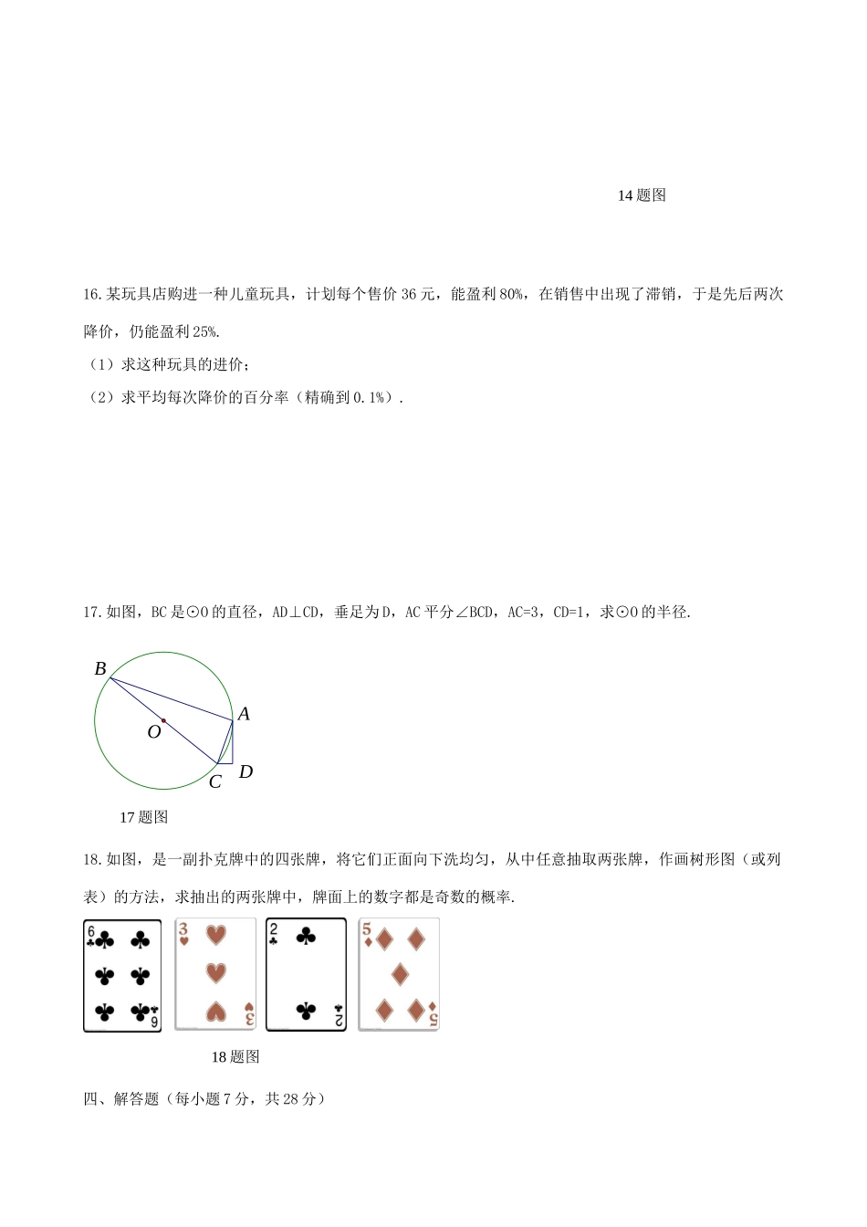 九年级数学第一次模拟考试试卷 新人教版试卷_第3页