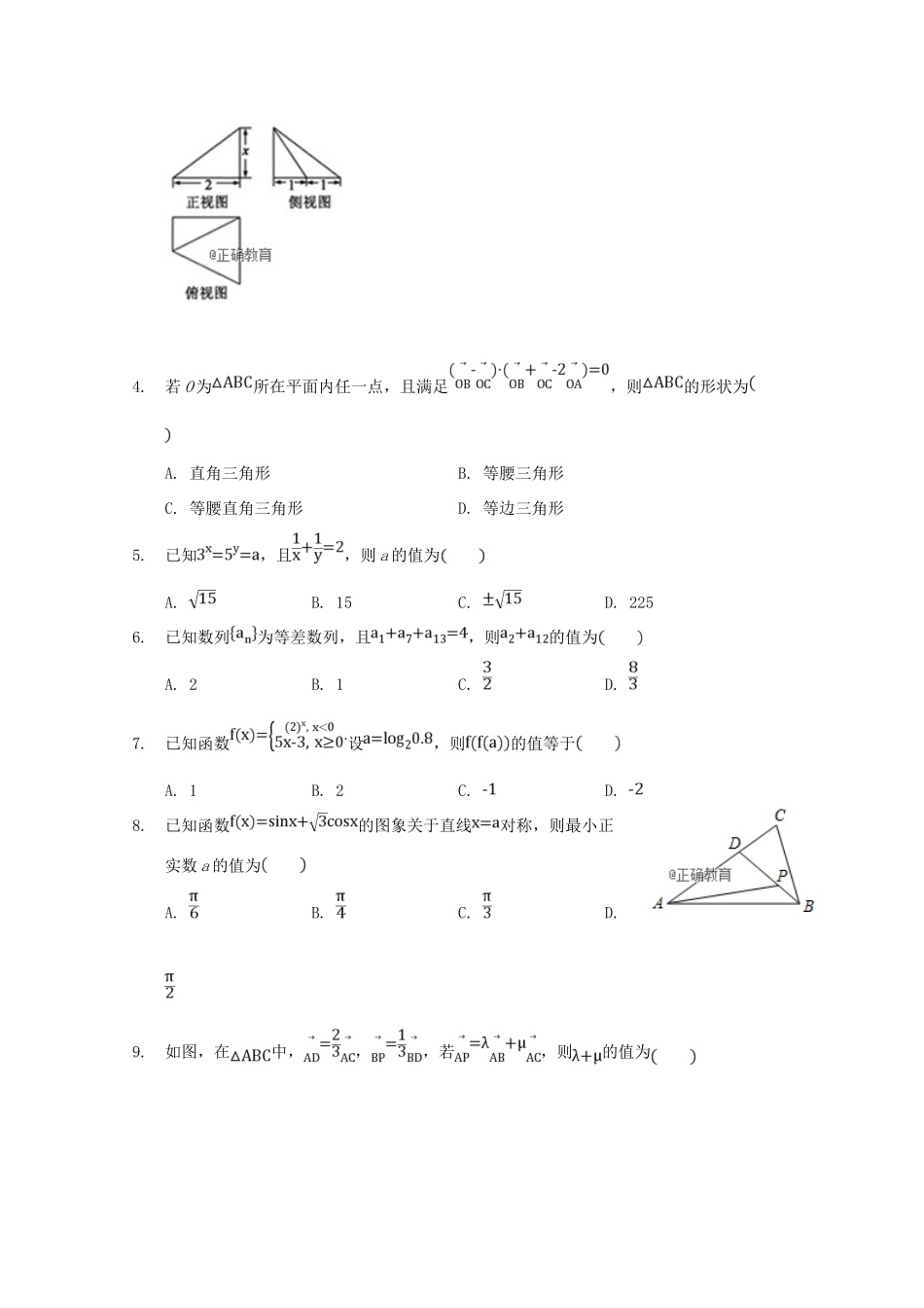 安徽省合肥九学高三数学暑期调研考试试卷 理试卷_第2页