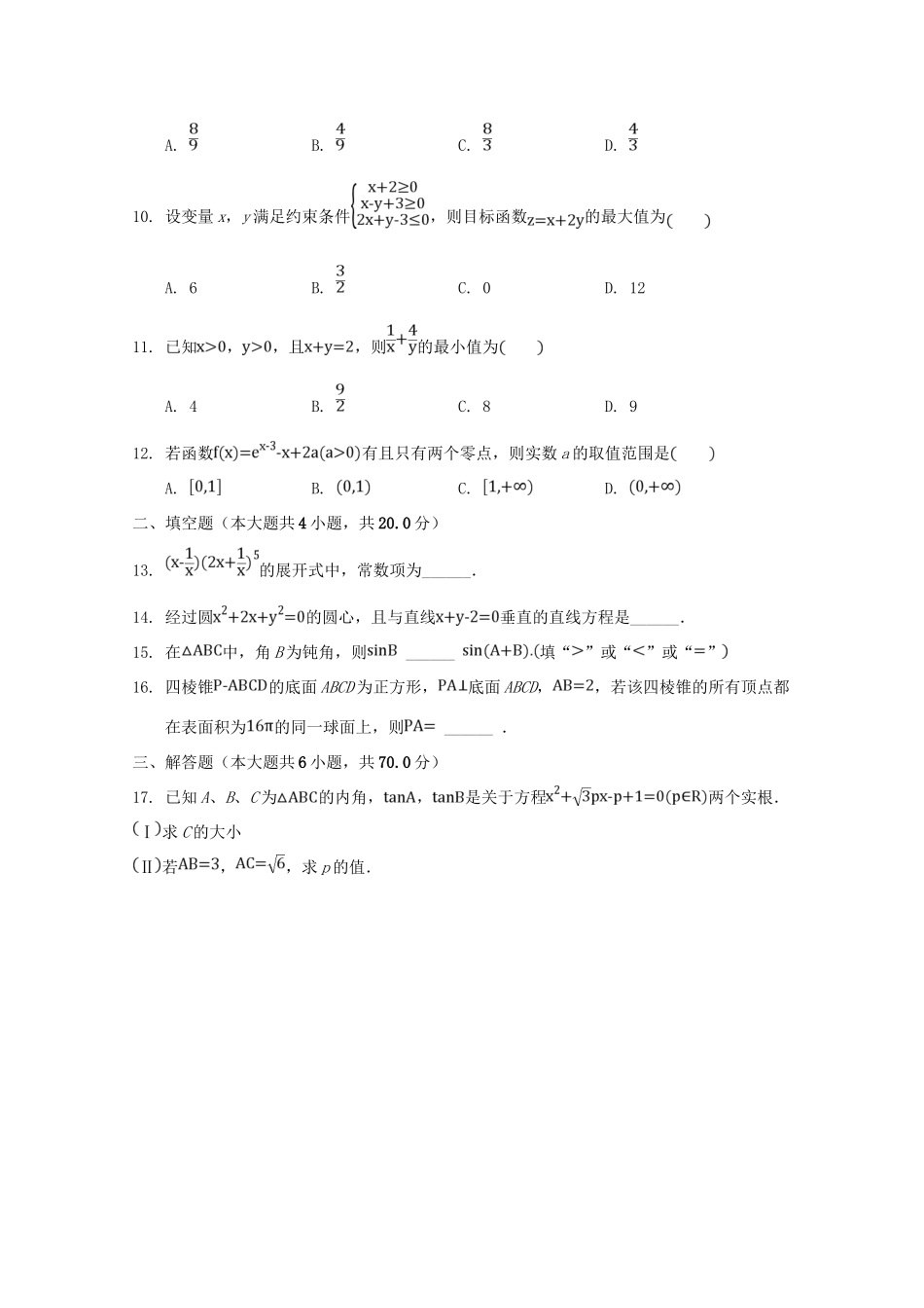 安徽省合肥九学高三数学暑期调研考试试卷 理试卷_第3页