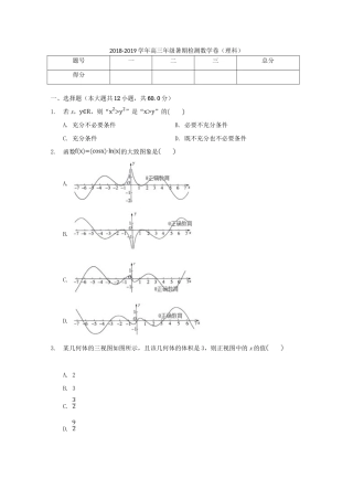 安徽省合肥九学高三数学暑期调研考试试卷 理试卷