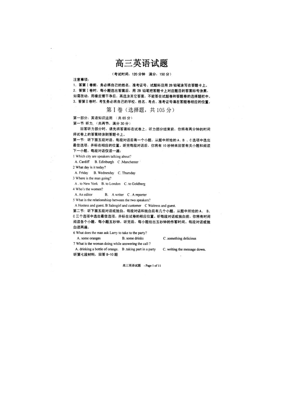 山东省章丘市高三英语期中考试试卷_第1页