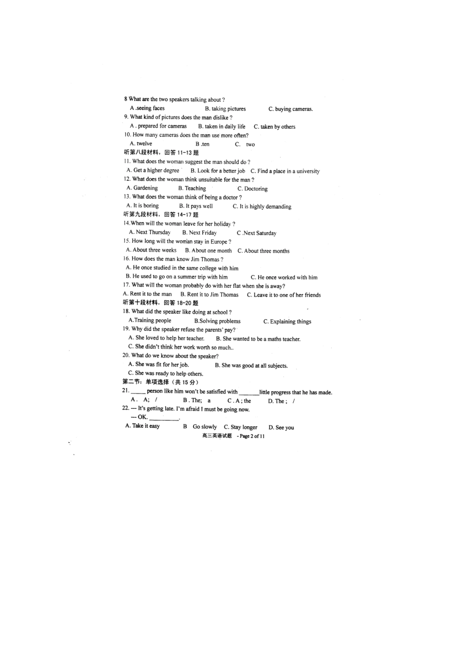 山东省章丘市高三英语期中考试试卷_第2页