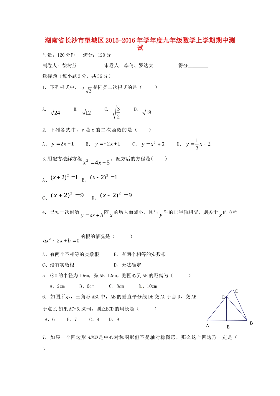 九年级数学上学期期中测试 新人教版试卷_第1页