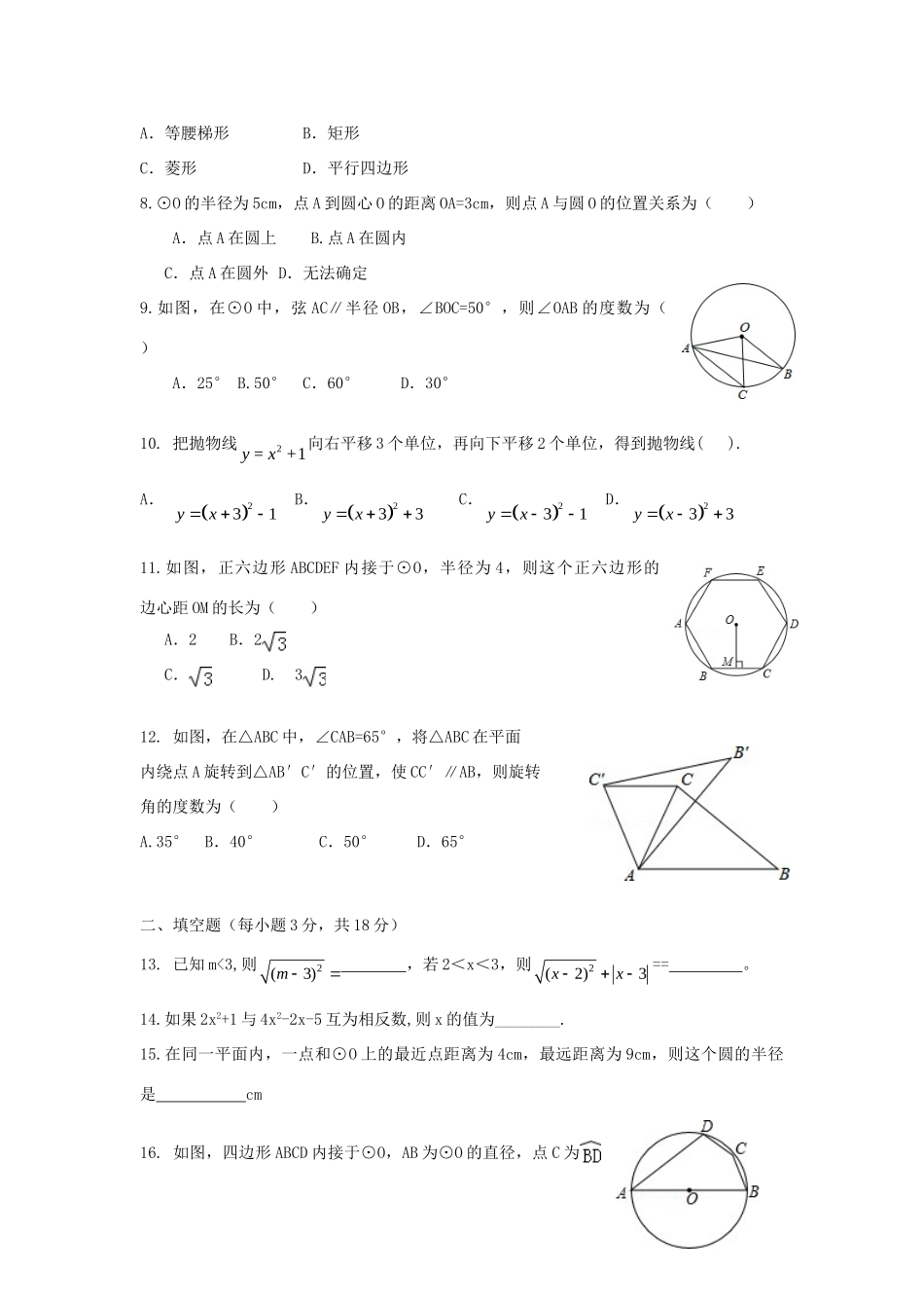 九年级数学上学期期中测试 新人教版试卷_第2页