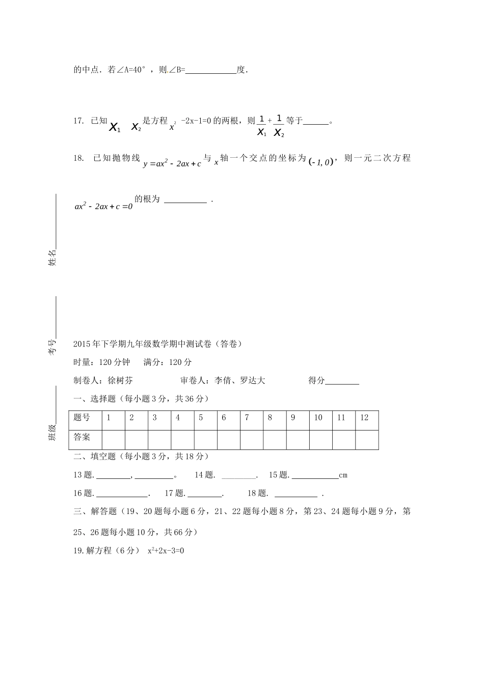 九年级数学上学期期中测试 新人教版试卷_第3页