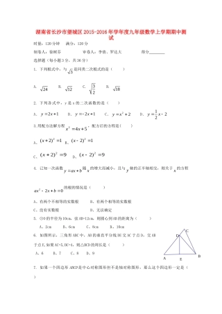 九年级数学上学期期中测试 新人教版试卷